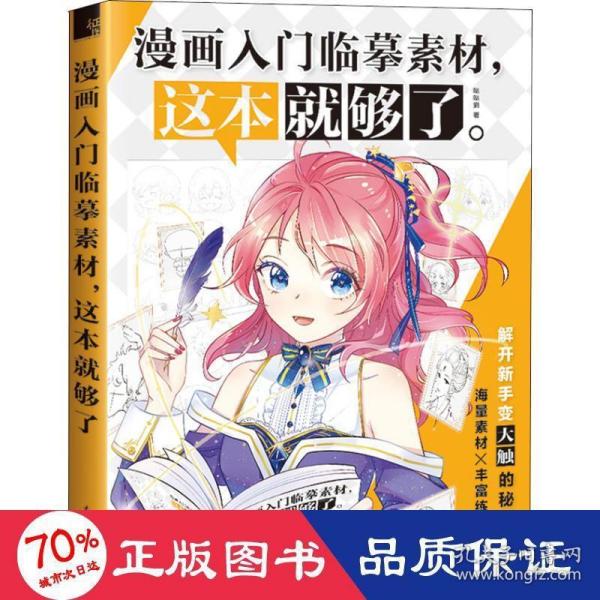 漫画入门临摹素材,这本就够了 