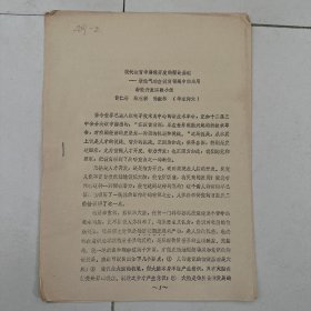 现代教育中潜能开发的理论基础——兼论气功在教育领域中的应用