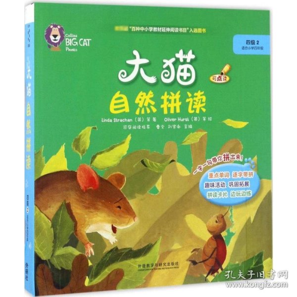 大猫自然拼读四级2 Big Cat Phonics(适合小学四年级 读物5册+阅读指导1册+拼读卡片1套+MP3光盘1张 点读版)