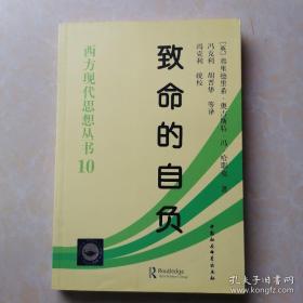 致命的自负：社会主义的谬误