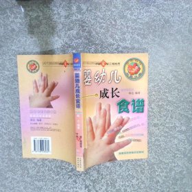 婴幼儿成长食谱