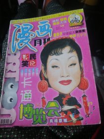 漫画月刋/2001年第10期/总第188期。
