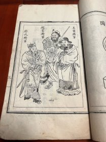 光绪二十二年 四川州广东会馆 白纸刊本 《关帝明圣真经》一册全 内容涵盖全面 关帝灵签 至今使用 所见刊印最佳 写刻上板