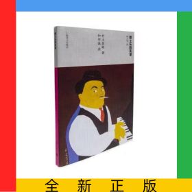 爵士乐群英谱