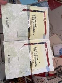 新课程背景下的学校文化建设案例精选（上下 全两册）