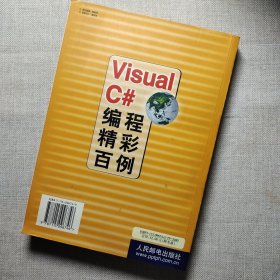 Visual C＃编程精彩百例