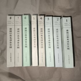 建国以来毛泽东文稿