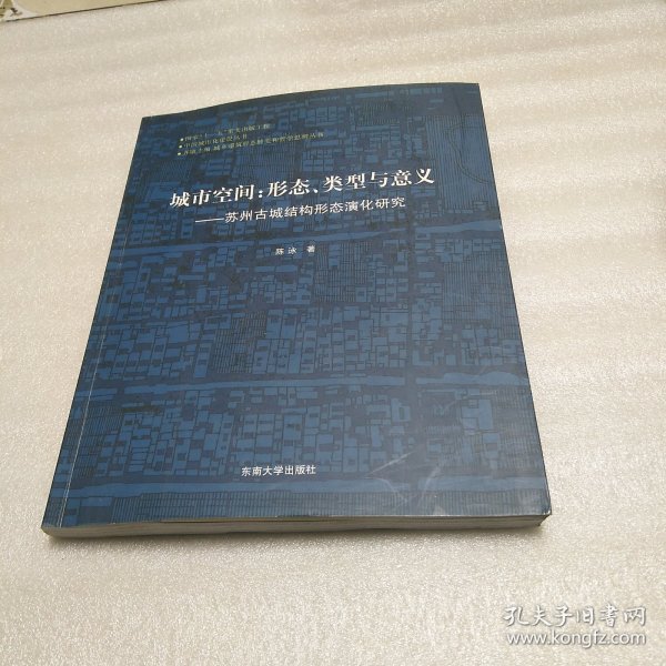 城市空间：苏州古城结构形态演化研究