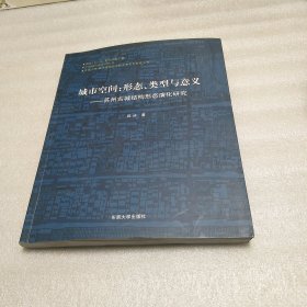 城市空间：苏州古城结构形态演化研究