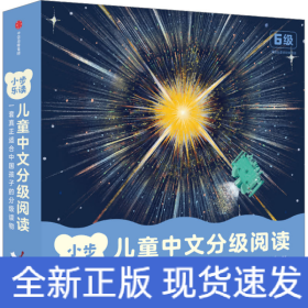 小步樂讀:兒童中文分級閱讀.6級(全12冊)