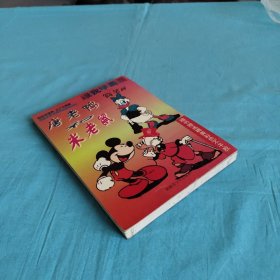 跟我学画画：唐老鸭和米老鼠简笔画（书内附精美彩色不干胶2张32个图）