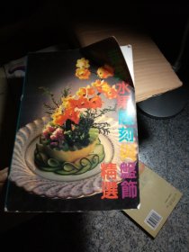 蔬菜水果雕刻与盘饰精选