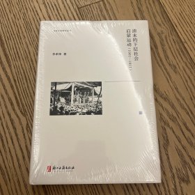 清末的下层社会启蒙运动(1901-1911)(精)/文化中国研究丛书