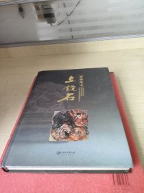 赣鄱瑰宝——上饶石