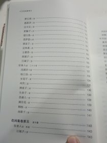 花间集译注/中国古代名著全本译注丛书（精装本）