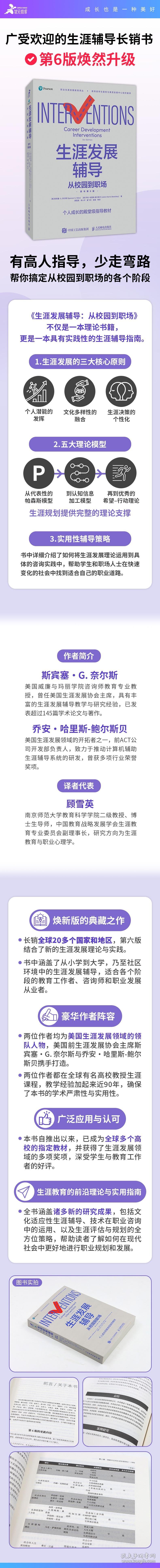 生涯发展辅导：从校园到职场（原书D6版）