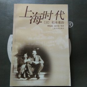 上海时代