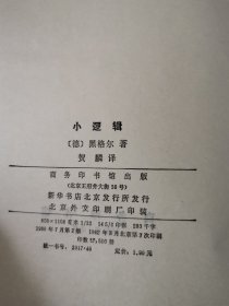 小逻辑