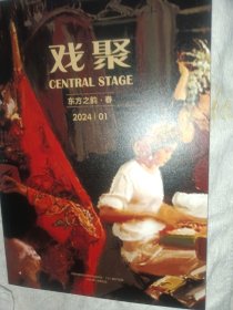 戏剧 戏聚 戏曲书