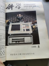 科学中译本1988年7-12合订本/