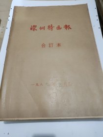 深圳特区报1987年5月