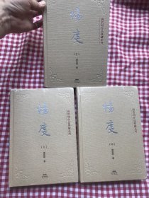 杨度（上中下3册）（典藏版）