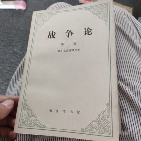 战争论