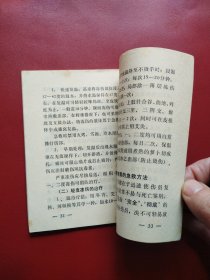 部队人员防冻手册(试行本)