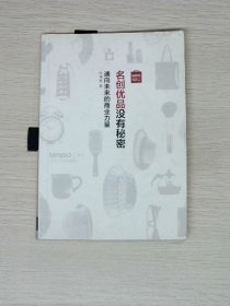 名创优品没有秘密