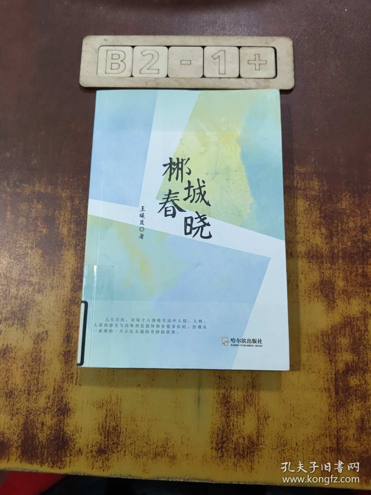 郴城春晓