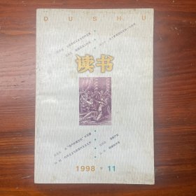 读书杂志1998年11月