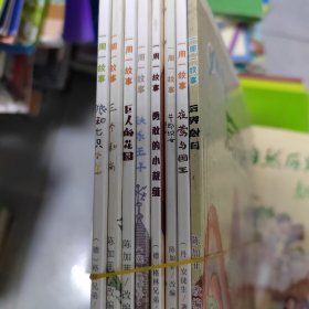 一周一故事8册合售-狼和七只小羊