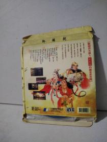 轩辕剑 4CD