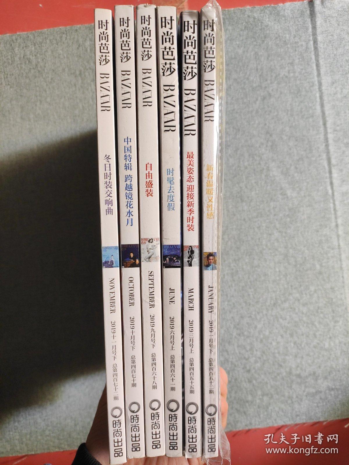 时尚芭莎杂志2019年一月号下三月号上六月号上九月号下十月号下11月号下共6本4.6公斤九月号下有水印实拍图为准