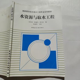 水資源與取水工程
