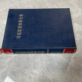 马克思恩格斯全集（第30卷）