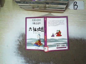 六祖坛经 : 曹溪的佛唱