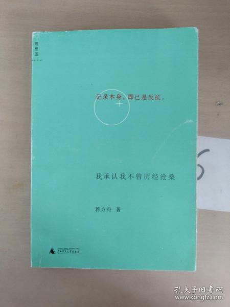 我承认我不曾历经沧桑