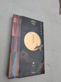 中国传统色：国色山河（以国色映现山河，以山河承载国色，以色彩重新认识中国。典雅装帧，烫金工艺，典藏礼赠两相宜）