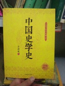 中国史学史