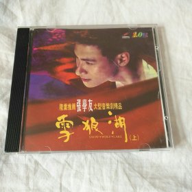 CD：张学友 雪狼湖