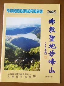 佛教圣地妙峰山（创刊号）。