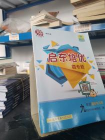 启东系列 启东培优微专题：九年级图形与几何