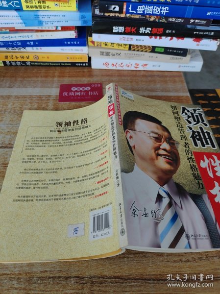 领袖性格：如何塑造管理者的性格魅力