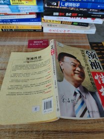 领袖性格：如何塑造管理者的性格魅力