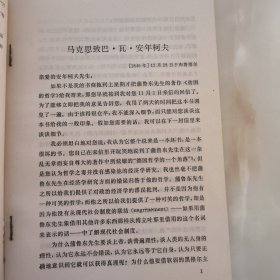 马克思恩格斯书简