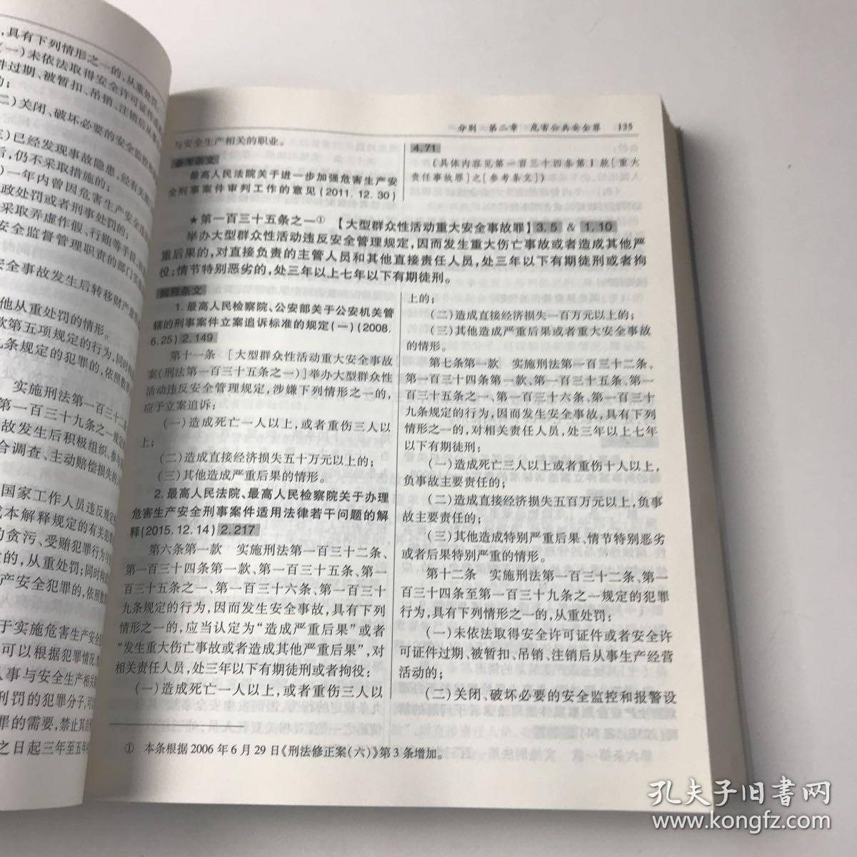 中华人民共和国刑法分解实用全书（根据刑法修正案九最新修订）