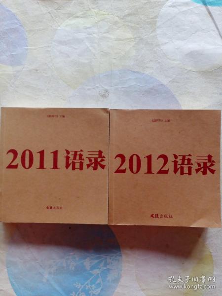 2011语录