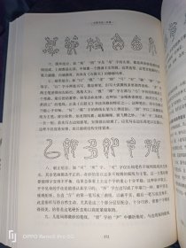 中国书法一本通(16开精装)