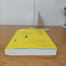 恋词——考研英语真题5500词(选自2007-2021年真题)